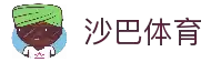 沙巴体育「中国」官方网站 - Saba Sports